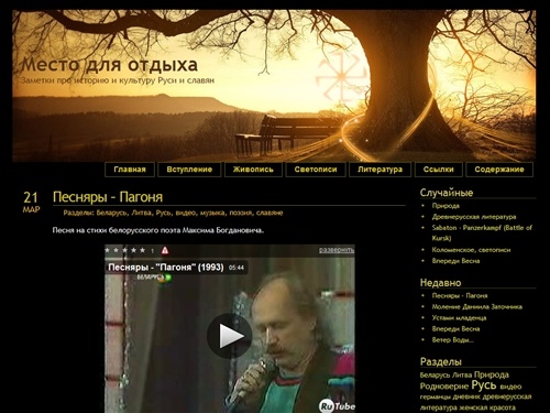 Заметки про историю и культуру Руси и славян