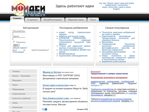 Бизнес идеи, изобретения и ноу-хау, открытия в науке, искусстве, рекламные - Мои идеи