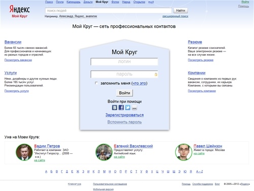 Мой Круг: сеть профессиональных контактов