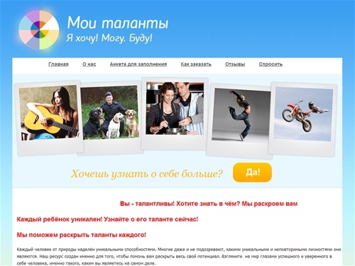Узнать свои или детские таланты, ваши способности больше чем вы представляете