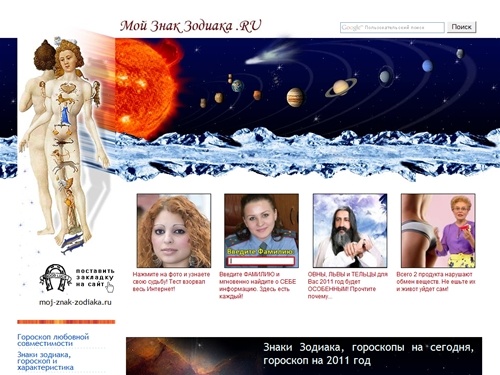 Гороскопы и характеристики знаков зодиака и их совместимость, гороскоп на 2011 год и подборка гороскопов на сегодня для вашего знака.