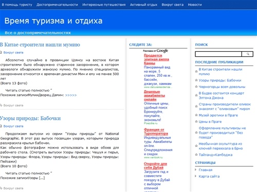 
					Время туризма и отдиха 
				