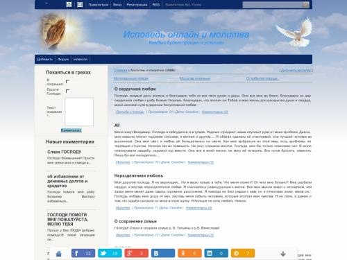 Покаяться - Исповедь онлайн