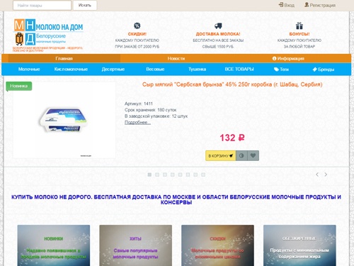 Купить молоко доставка белорусское молоко молочная продукция продукты из Белоруссии