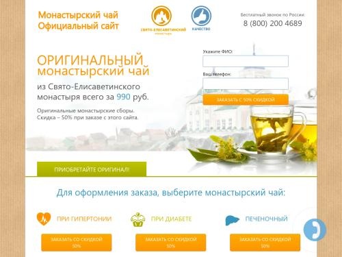 Купить настоящий Монастырский чай из Свято - Елисаветинского монастыря. Заказать Монастырский сбор. Официальный сайт