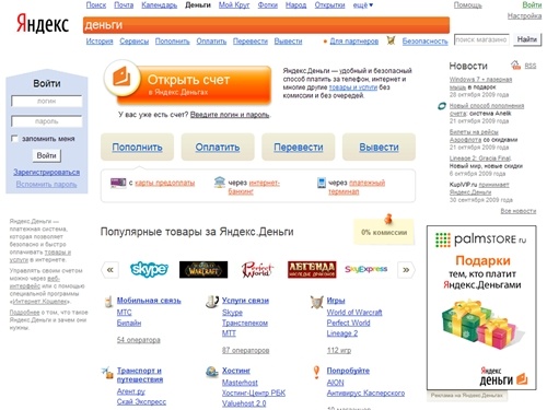 Яндекс.Деньги