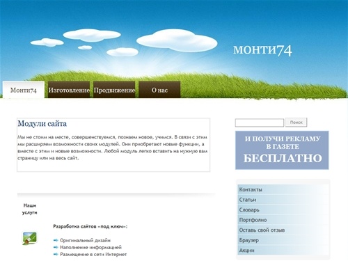 Монти74 - Монти74