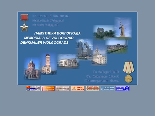 Памятники и достопримечательности Волгограда