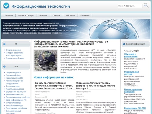 Информационные технологии. Технические средства информатизации. Компьютерные новости. Вычислительная техника.