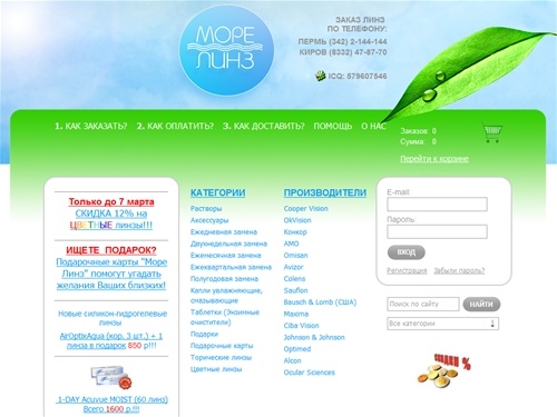 Море линз - магазин с доставкой, купить и заказать, линзы, Пермь
