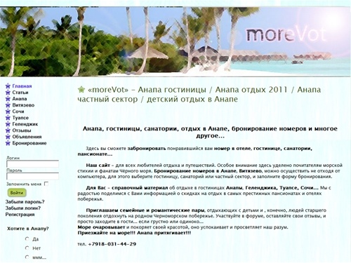 «moreVot» - Анапа гостиницы / Анапа отдых 2011 / Анапа частный сектор / детский отдых в Анапе