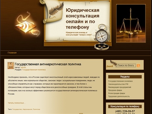 Юридическая консультация онлайн бесплатно