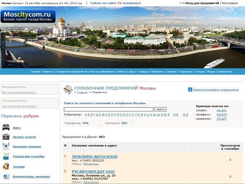Moscitycom.ru Москва:  Справочник 