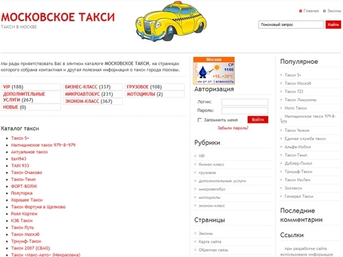 Моcковское такси