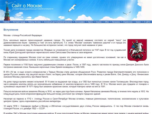 Сайт о Москве и её достопримечательностях