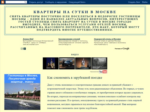 Квартиры на сутки в Москве