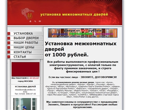 Установка комнатных дверей | installation room doors