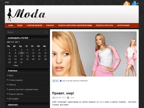 Жизнь модели. Модельный бизнес.