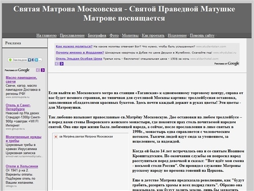 Святая Матрона Московская Матрёна - Святой Матушке Матроне посвящается 