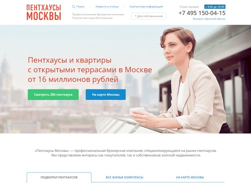 Пентхаусы Москвы, купить квартиру с террасой, мансарду или пентхаус, продать пентхаус в Москве