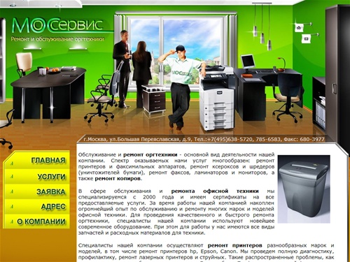 Ремонт и обслуживание оргтехники. Ремонт принтеров, ремонт копиров  - 