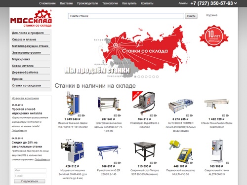 МОССклад - станки со склада