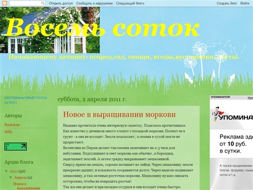 Восемь соток