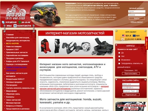 Интернет магазин мото запчастей, мотоэкипировки и аксессуаров для мотоциклов, снегоходов, ATV и скутеров - 