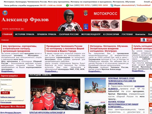 Корпоративы/ Праздники/ Шоу программы/ Мотошкола/ Мотокурсы/ Мототриал/ Календарь Чемпионата/ Сборная России по триалу.