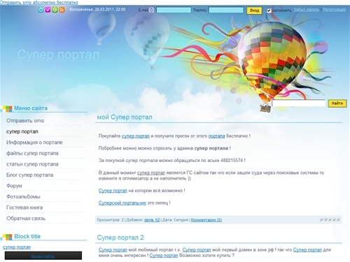 Супер портал ! Просто суперский супер портал !