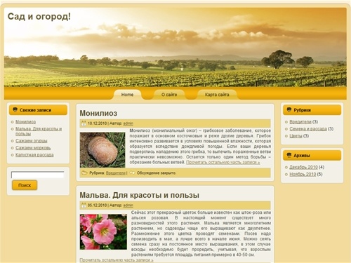 Сад и огород!