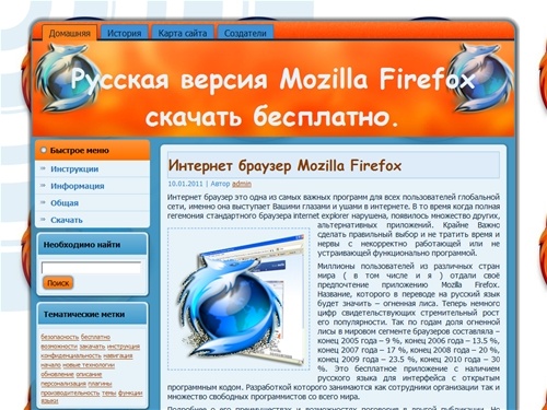 Mozilla Firefox русская версия скачать бесплатно.
