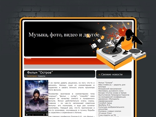 Музыка, фото, видео и другое...