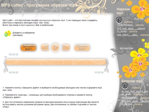 mp3 нарезка, программа обрезки mp3