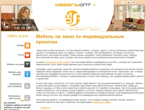  Мебельное Производство. Интерьеры