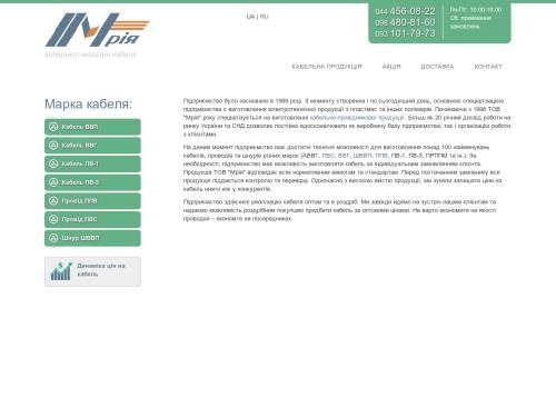 ТОВ Мрія - виробництво кабельно-провідникової продукції