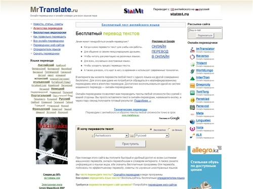 Онлайн-переводчики и онлайн-словари для всех языков мира — MrTranslate.ru