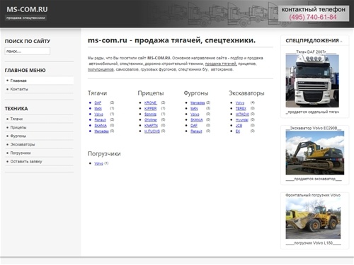 ms-com.ru - продажа тягачей, спецтехники.