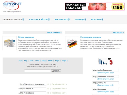 Sprint &rsaquo;  Free website promotion - Обмен визитами, бесплатная раскрутка сайта.
