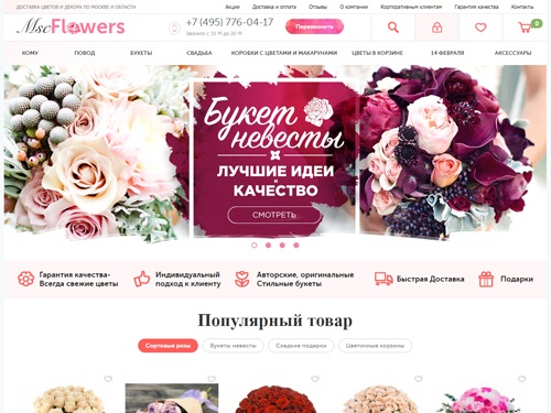 MscFlowers - Цветы с доставкой по Москве и Московской области. Букет цветов с доставкой.