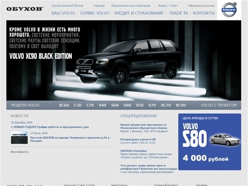 ОБУХОВ официальный дилер Volvo s40 s60 s80 xc70 xc90 v50 v70 XC60, вольво продажа запчасти