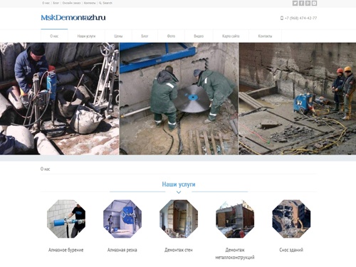 Алмазное бурение, алмазная резка, снос зданий и демонтаж стен в Москве