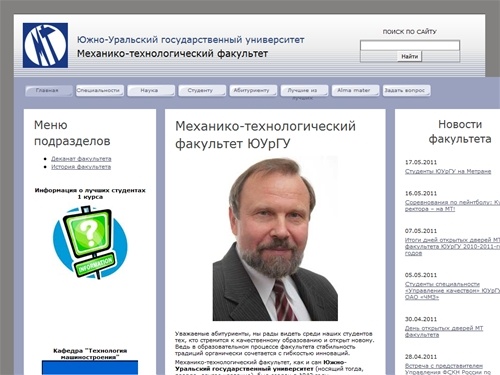Механико-технологический факультет ЮУрГУ - факультеты юургу челябинск