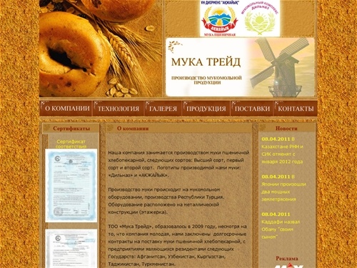 Мука Трейд - производство мукомольной продукции