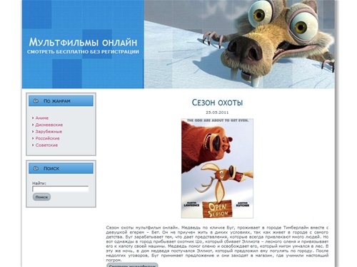 Мультфильмы онлайн смотреть бесплатно, без регистрации на MultfilmiOnline.ru