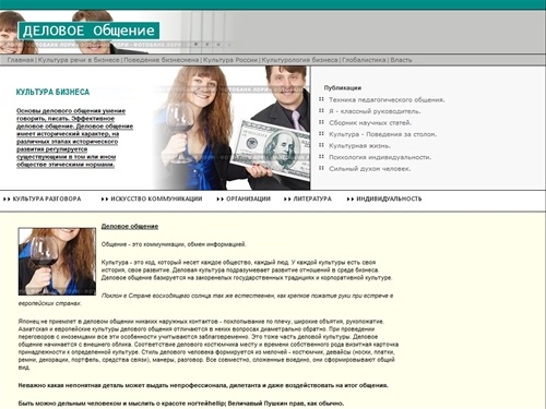 Деловое общение
