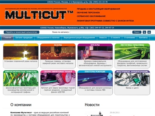 мультикат оборудования строительства рекламы станок плазменной резки лазерное фрезерно гравировальный станок листогибы гильотины широкоформатные струйные принтеры лазерные граверы установки плазменной резки металла фрезы цанги мультикат :: Мультикат