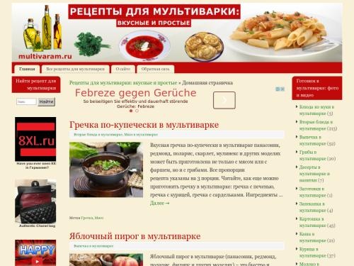 Рецепты для мультиварки: вкусные и простые