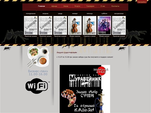 Fashion Клуб МУРАВЕЙНИК, бизнес ланчи, проведение свадеб, вечеринки, торжества в г. Кривой Рог