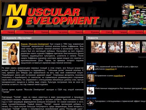 Muscular Development - журнал о бодибилдинге, фитнесе, спортивном питании.
